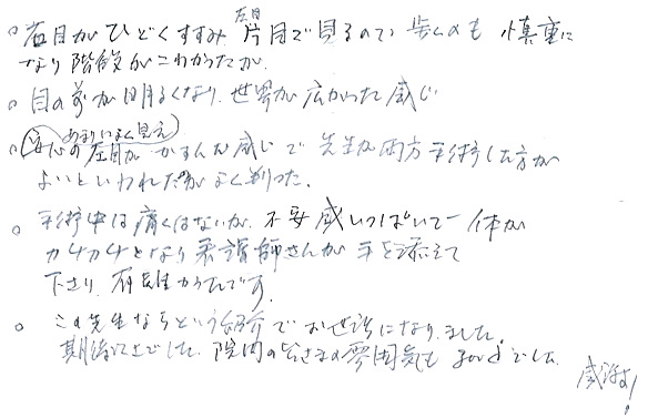 白内障手術感想89