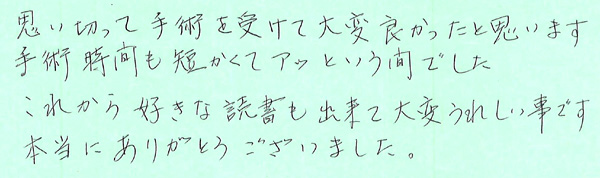 白内障手術感想91