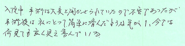 白内障手術感想92