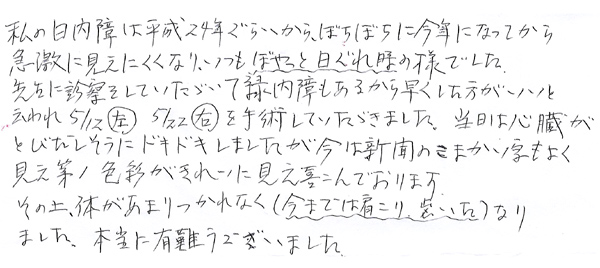 白内障手術感想93