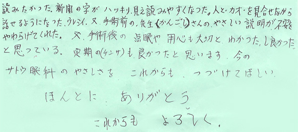 白内障手術感想94