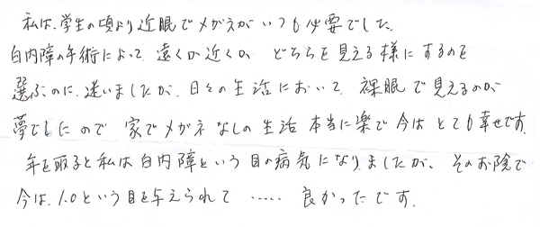 白内障手術感想96