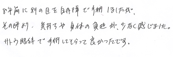 白内障手術感想98