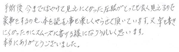 白内障手術感想99