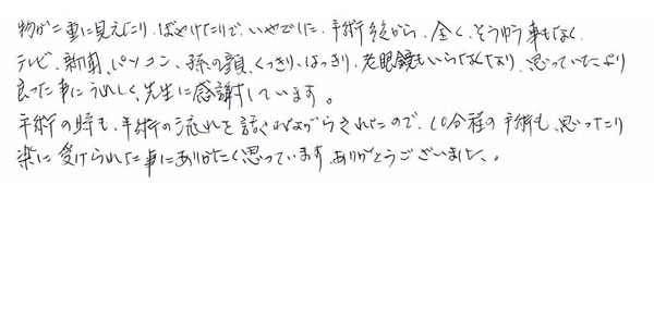 多焦点眼内レンズ手術01