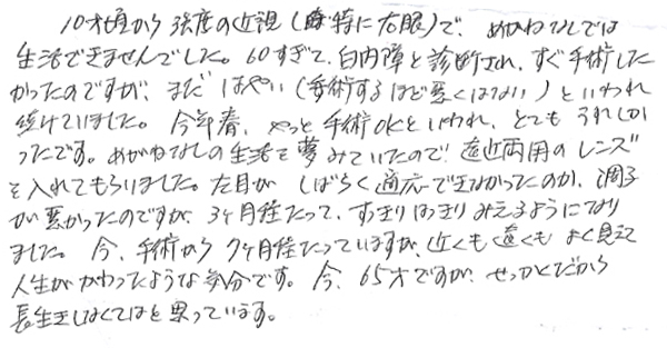 多焦点眼内レンズ手術07