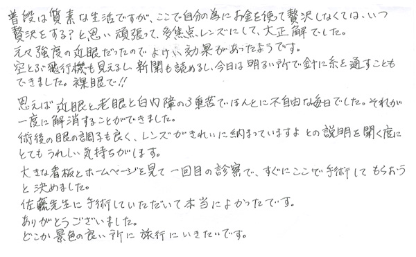 多焦点眼内レンズ手術08