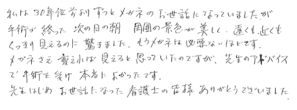 多焦点眼内レンズ手術09