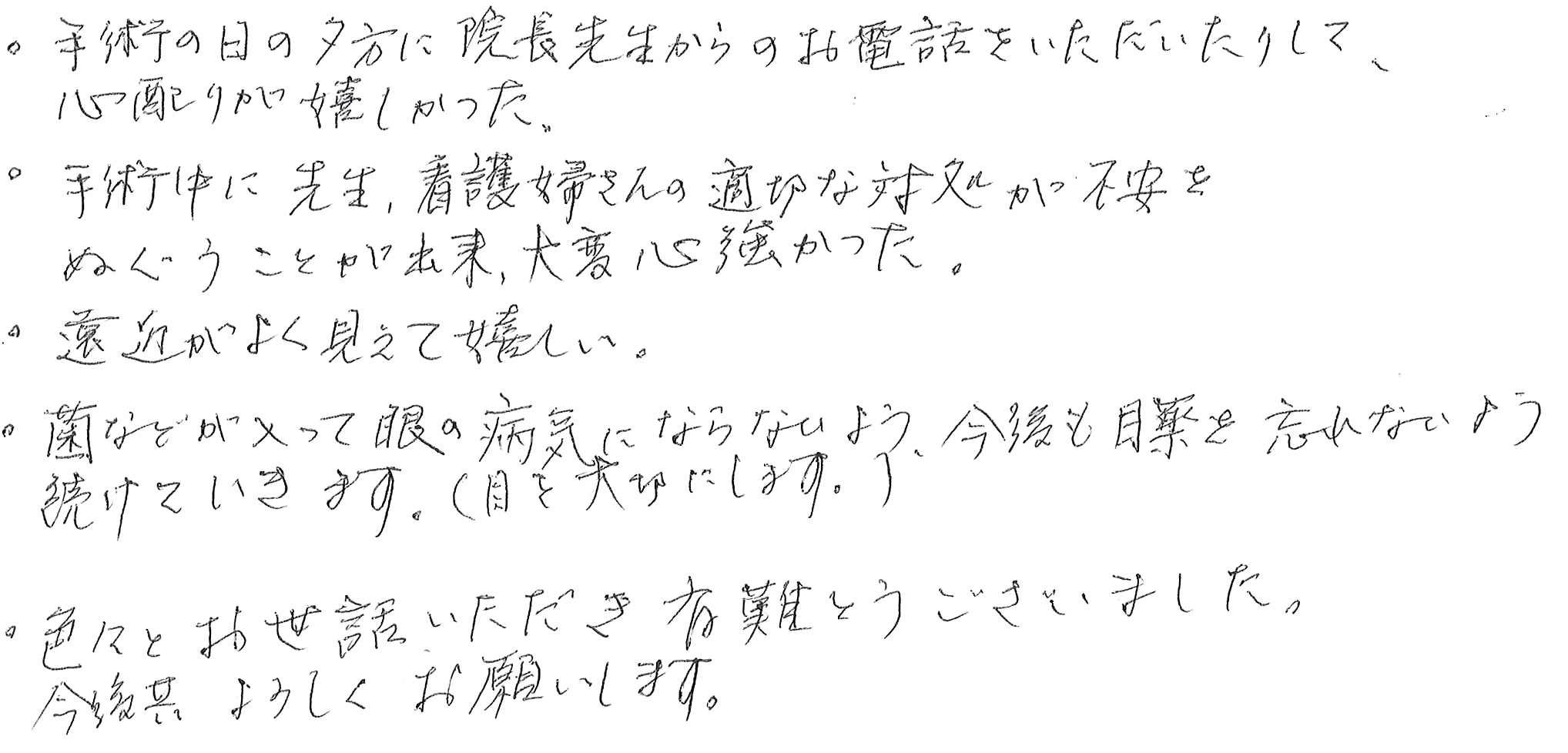 多焦点眼内レンズ手術12