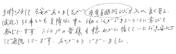 多焦点眼内レンズ手術15