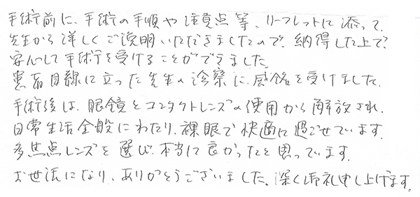多焦点眼内レンズ手術22