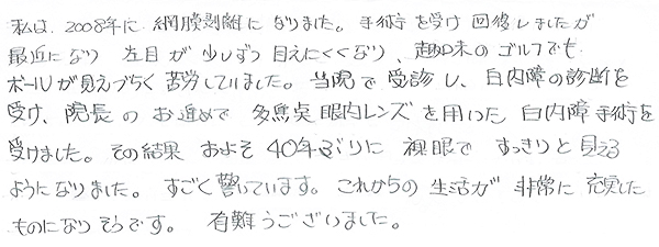 多焦点眼内レンズ手術24
