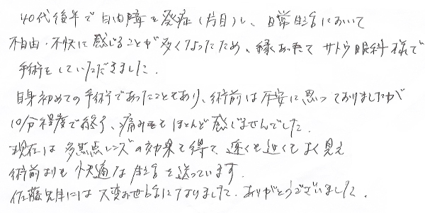 多焦点眼内レンズ手術25