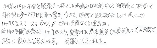 多焦点眼内レンズ手術26  三焦点眼内レンズ