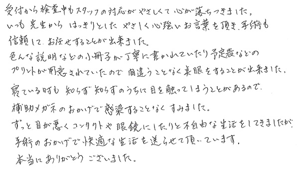 多焦点眼内レンズ手術の声85