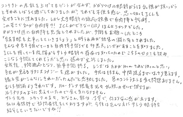 多焦点眼内レンズ手術の声86