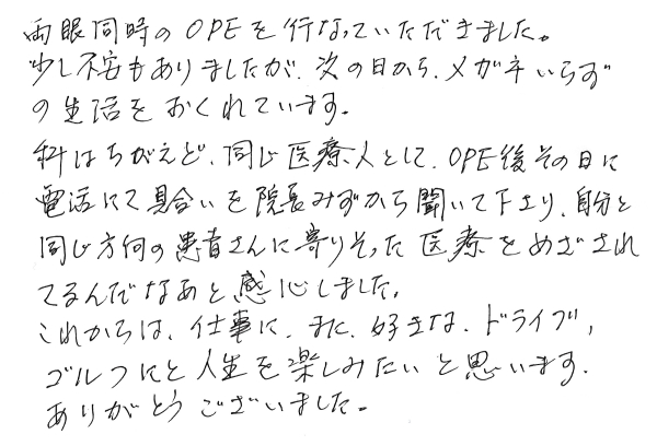 多焦点眼内レンズ手術の声91