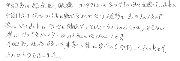 多焦点眼内レンズ手術の声92